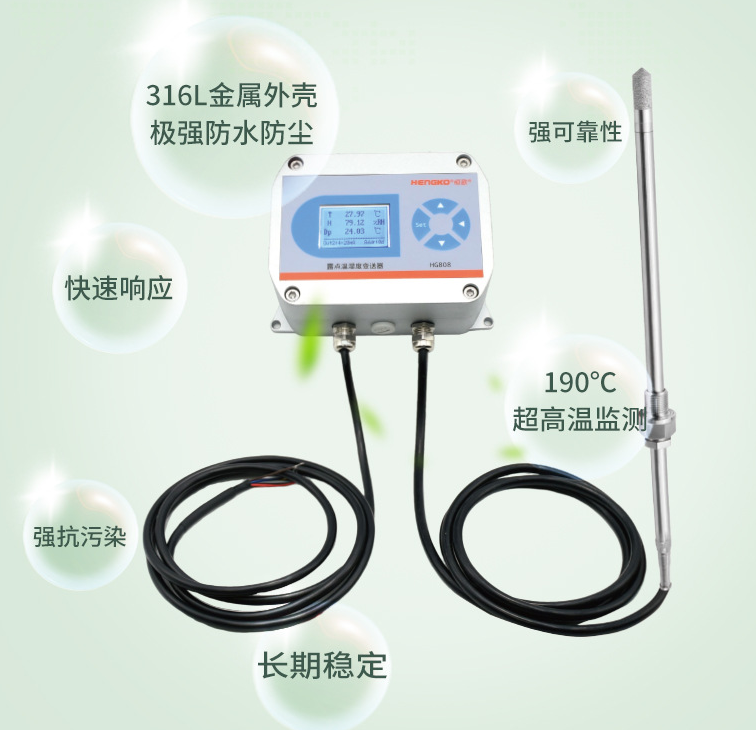 用在高溫場(chǎng)景下的溫濕度變送器！